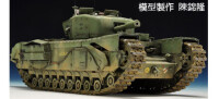 1/35 Churchill Mk. V - 95mm/L23 Howitzer
