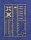 1/32 Westland Wessex HC.2 Royal Air Force Troop Carrier