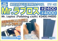 Mr. Laplos 2400/4000 Polishing cloth