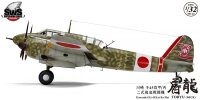 Kawasaki Ki-45 Kai Kou/Hei TORYU (Nick)