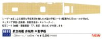 Wooden Deck for Aircraft Carrier Akagi